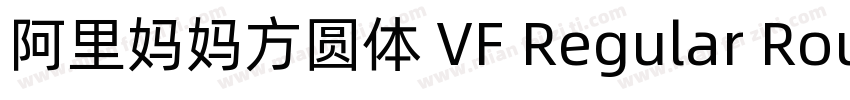 阿里妈妈方圆体 VF Regular Round字体转换